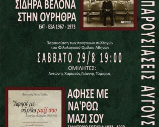 Παρουσίαση των ποιητικών συλλογών στα προσφυγικά Αλεξάνδρας