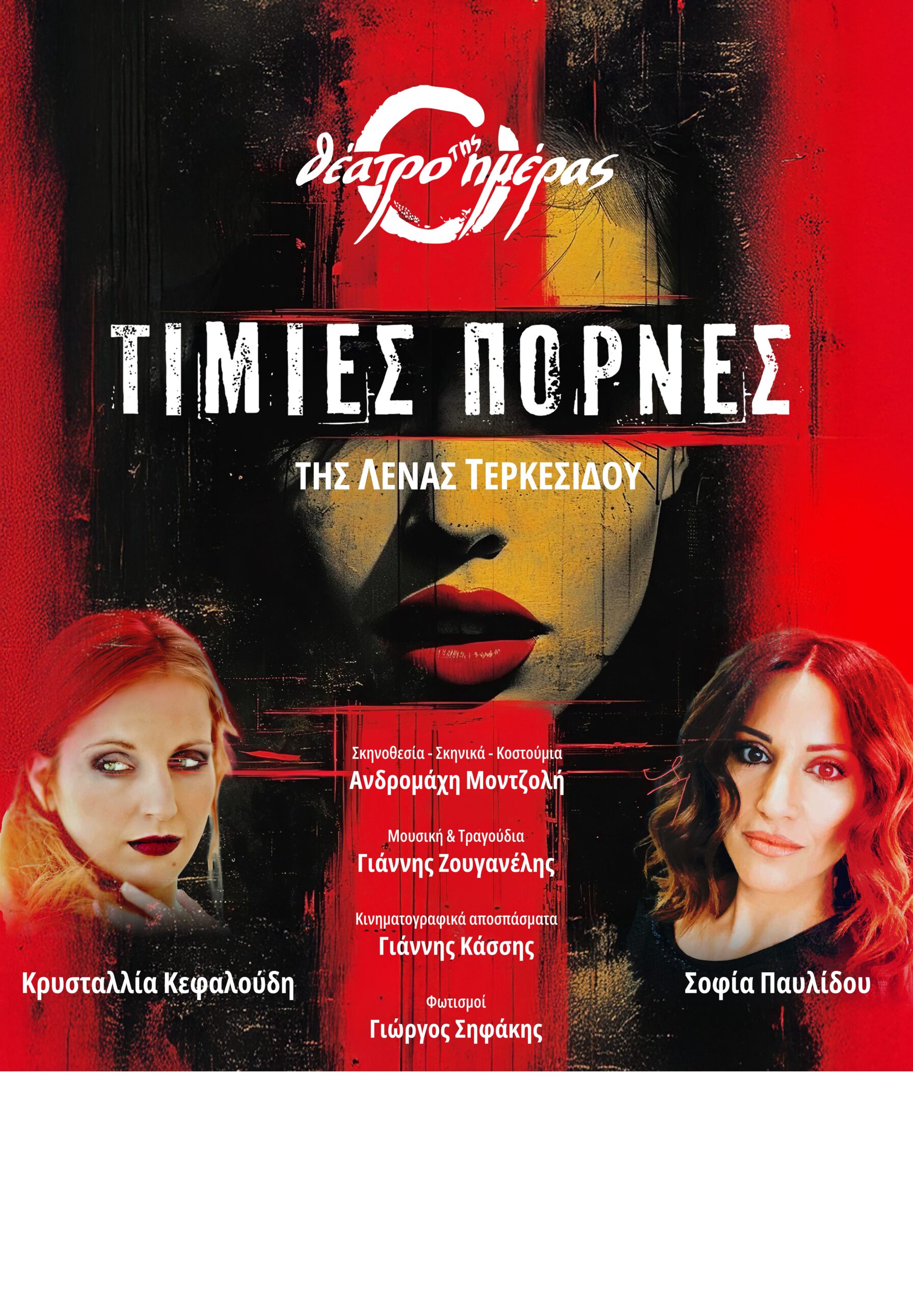 Τίμιες πόρνες