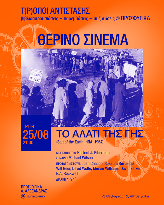 Το αλάτι της γης στα προσφυγικά Αλεξάνδρας