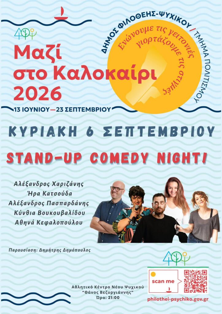 Stand-Up Comedy Night στο Ψυχικό