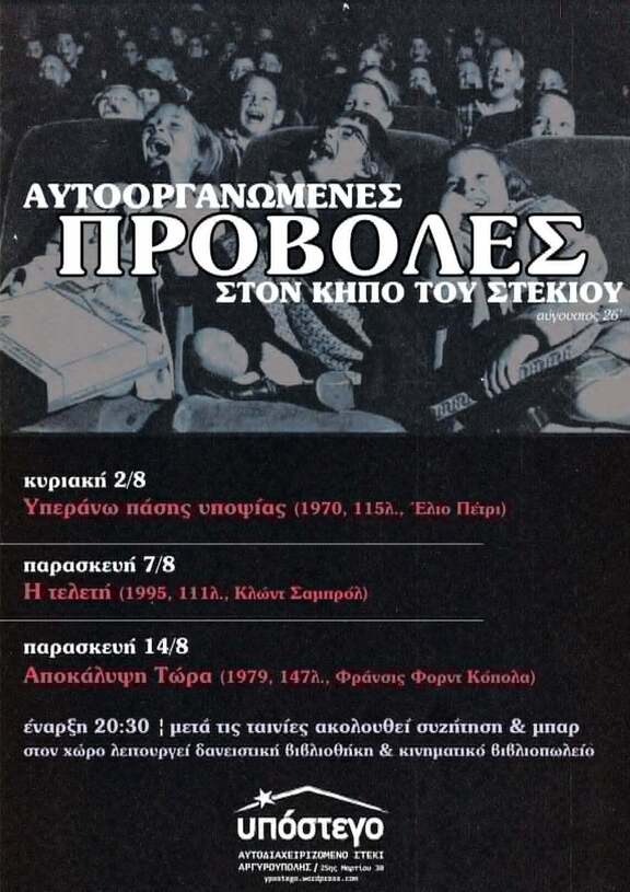 Υπόστεγο