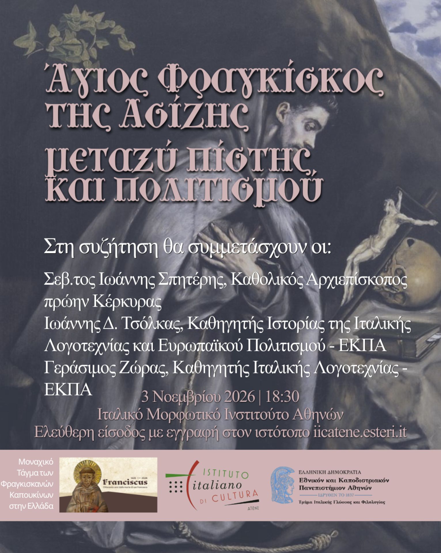 Άγιος Φραγκίσκος της Ασίζης μεταξύ πίστης και πολιτισμού