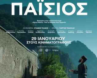 Άγιος Παΐσιος στην Γλυφάδα