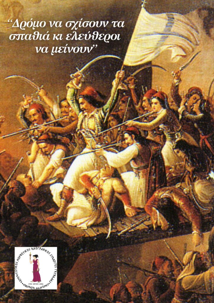 Μουσικοθεατρική παράσταση
