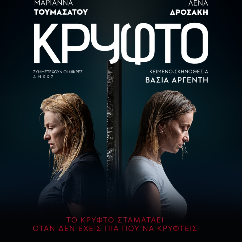 Το κρυφτό