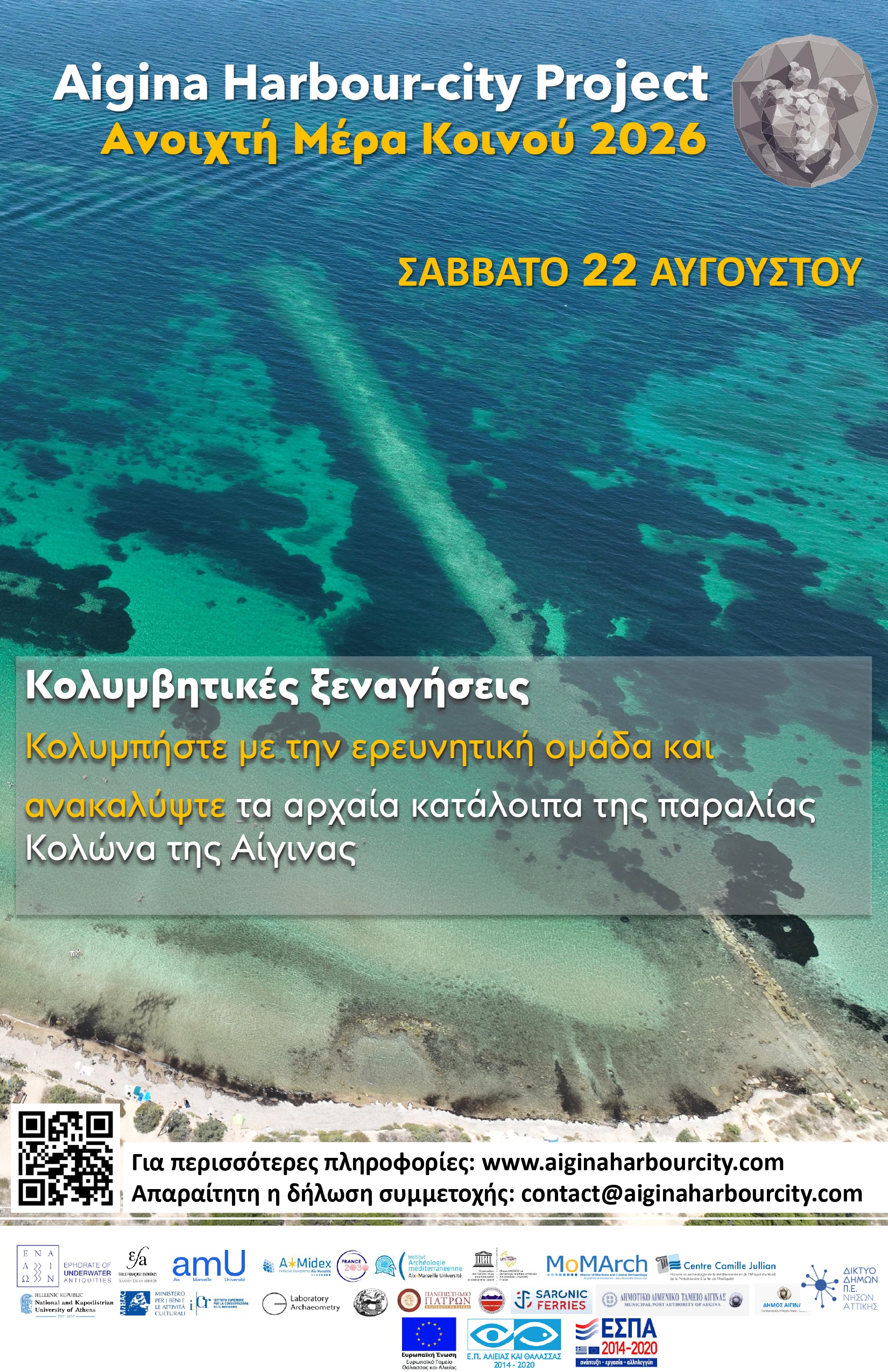 Κολυμβητικές ξεναγήσεις στην Αίγινα