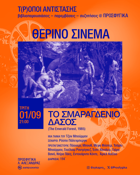 Το σμαραγδένιο δάσος