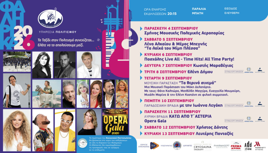 Φαληρικά 2026