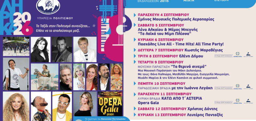 Φαληρικά 2026