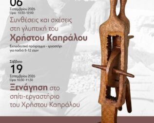 Αφιέρωμα στον Χρήστο Καπράλο στην Αίγινα