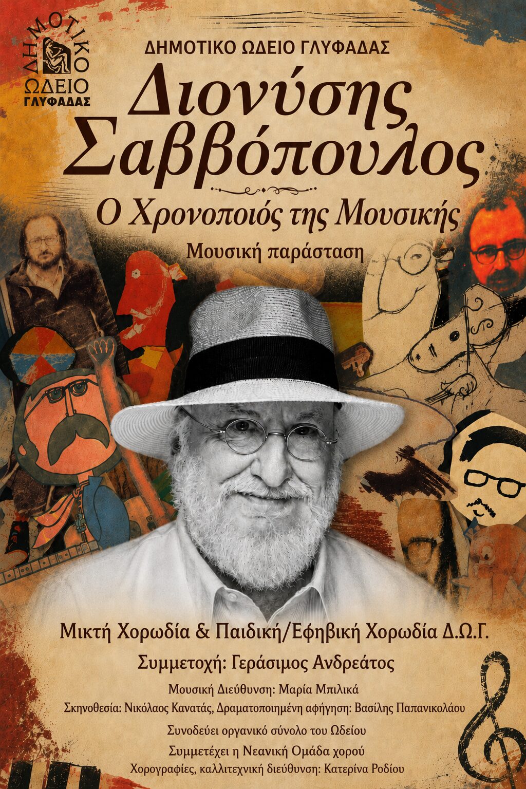 Ο χρονοποιός της Μουσικής