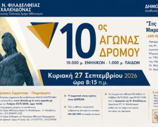 Στις Γειτονιές Των Μικρασιατών Προσφύγων