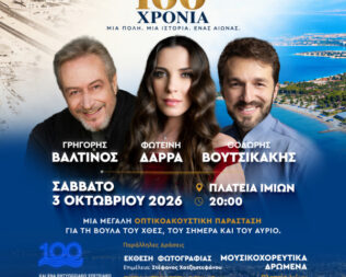 Βούλα 1926–2026