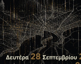 1955 Μια θεατρική δράση μνήμης για τα Σεπτεμβριανά