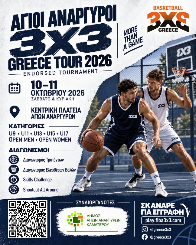 3X3 στους Άγιους Ανάργυρους