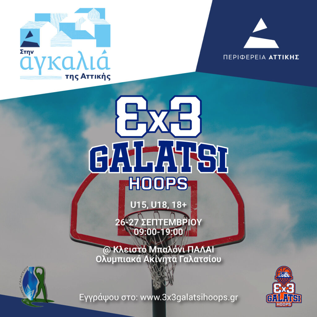 3Χ3 στο Γαλάτσι