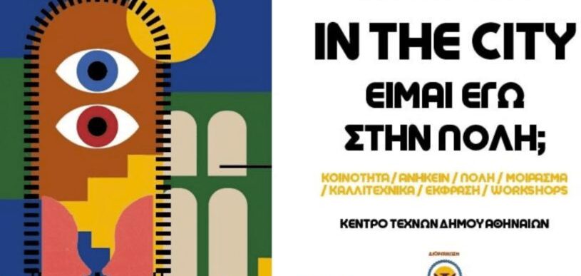Is it me in the city στο Κέντρο Τεχνών Αθηνών