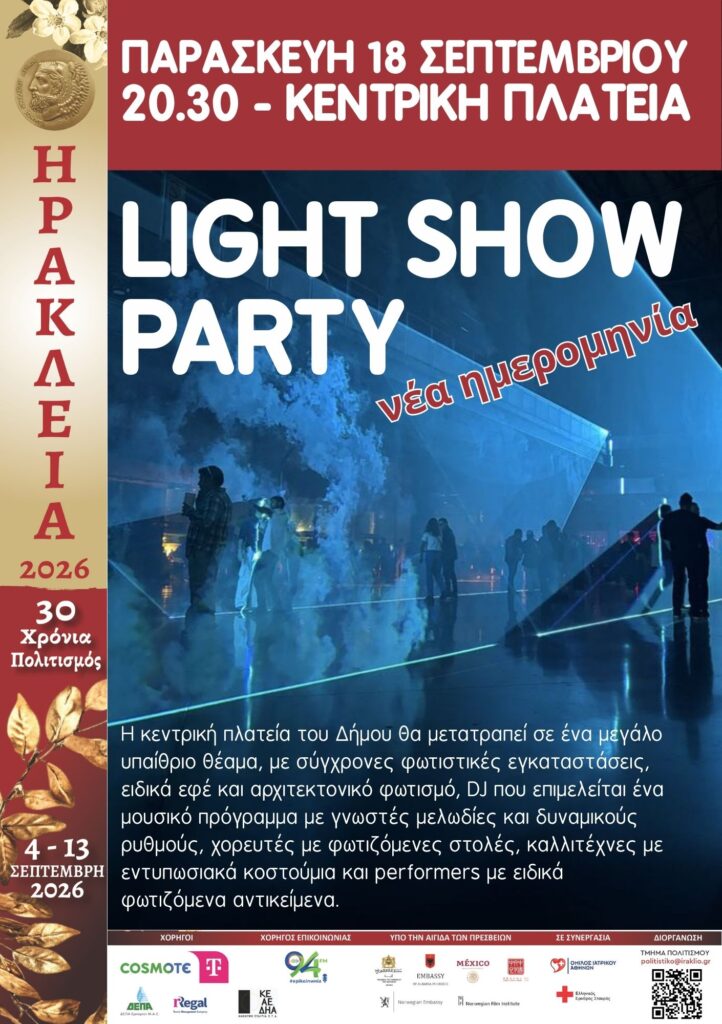 Light Show Party στο Ηράκλειο Αττικής