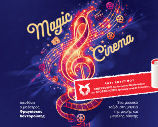Μουσική Παράσταση Magic Cinema στην Αργυρούπολη