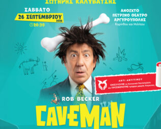 Caveman στην Αργυρούπολη