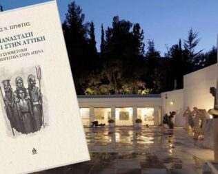 Παρουσίαση Η επανάσταση του 21 στην Αττική στην Παιανία