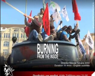 Burning from the inside στα προσφυγικά Αλεξάνδρας