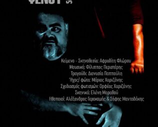 Κέννυ και Φενού στο Καματερό