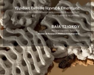 Έκθεση τέχνης και επιστήμης στον Άλιμο