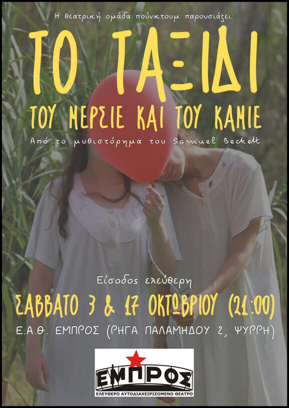 Το ταξίδι του Μερσιέ και του Καμιέ