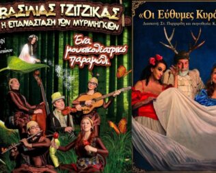 Ο Βασιλιάς Τζίτζικας και η Επανάσταση των Μυρμηγκιών στον Γέρακα