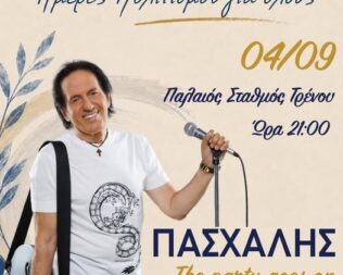 Πασχάλης στον Διόνυσο