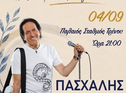Πασχάλης στον Διόνυσο