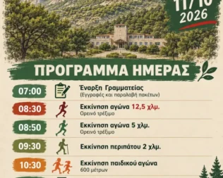 Penteli Home Race 2026