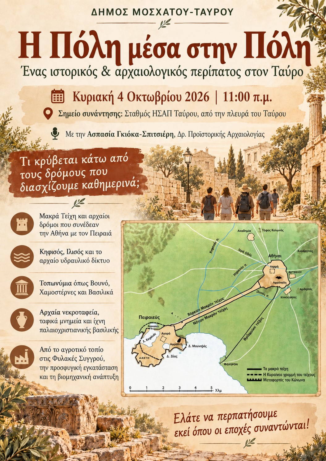 Ιστορικός και αρχαιολογικός περίπατος στον Ταύρο
