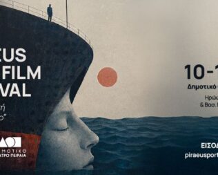 Piraeus Port Film Festival 2026