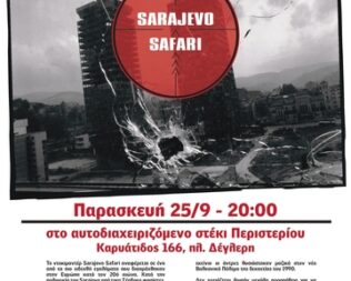 Sarajevo Safari στο Περιστέρι