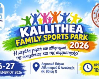 2ο Kallithea Family Sports Park 2026