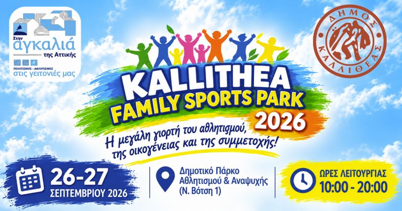 2ο Kallithea Family Sports Park 2026