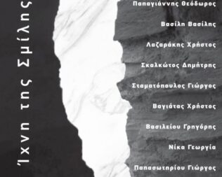 Ίχνη της Σμίλης στον Άλιμο
