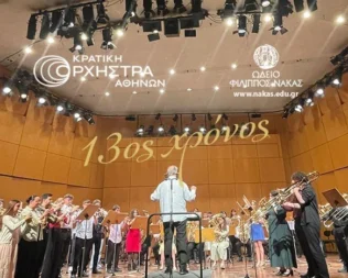 Εργαστήριο Χάλκινων Πνευστών της Κρατικής Ορχήστρας Αθηνών