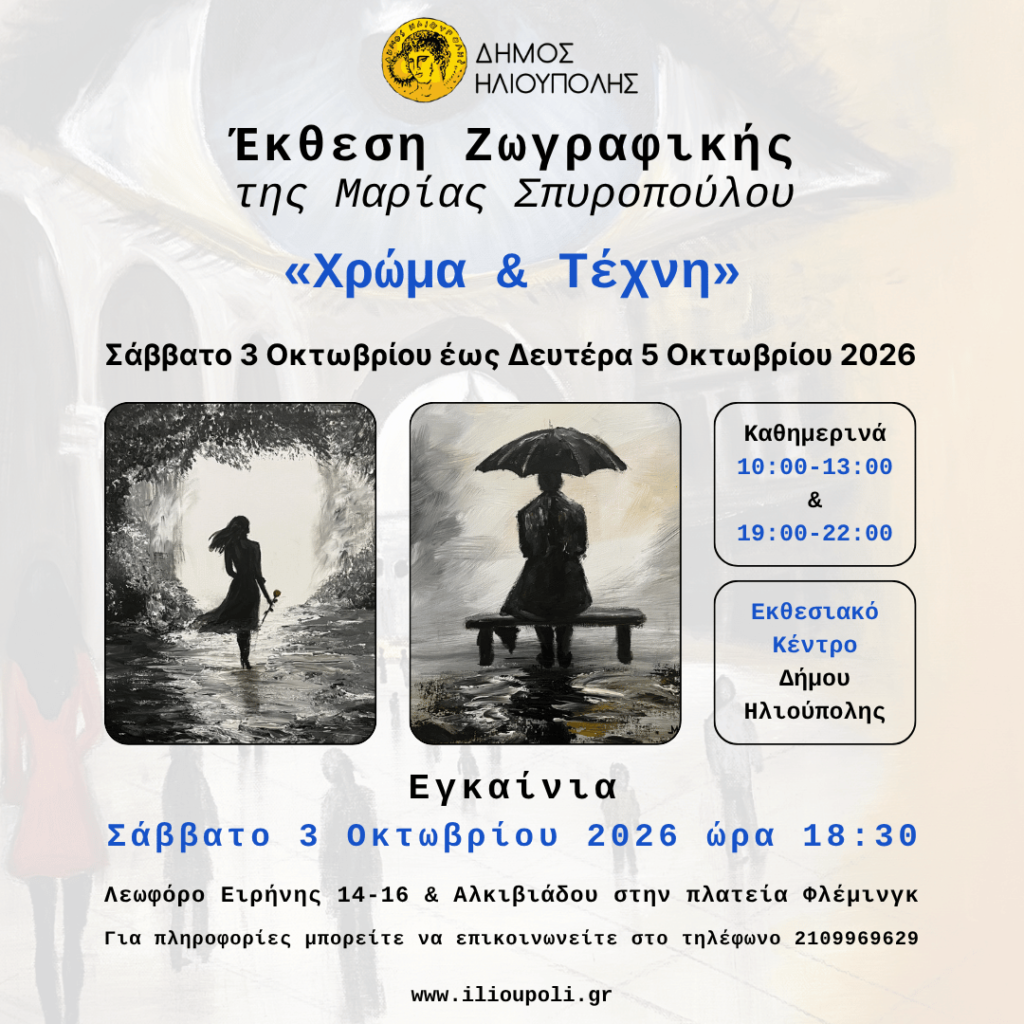 Χρώμα & Τέχνη