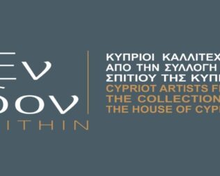 Έκθεση Ένδον στο Σπίτι της Κύπρου