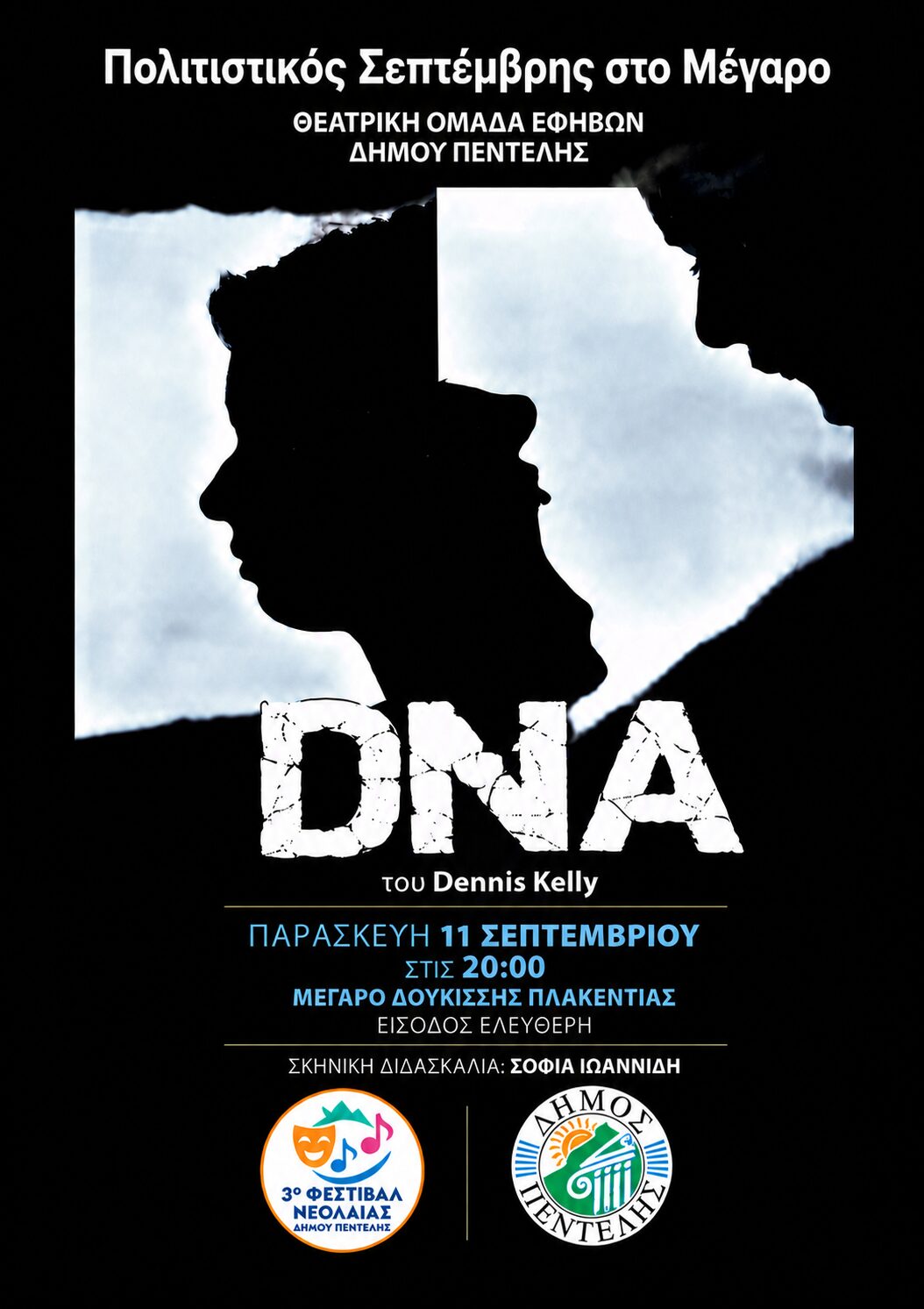 DNA στην Πεντέλη