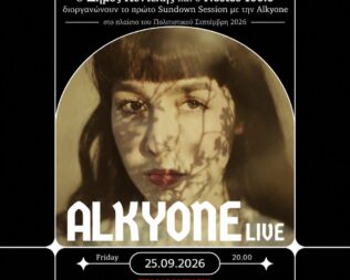 Alkyone στην Πεντέλη