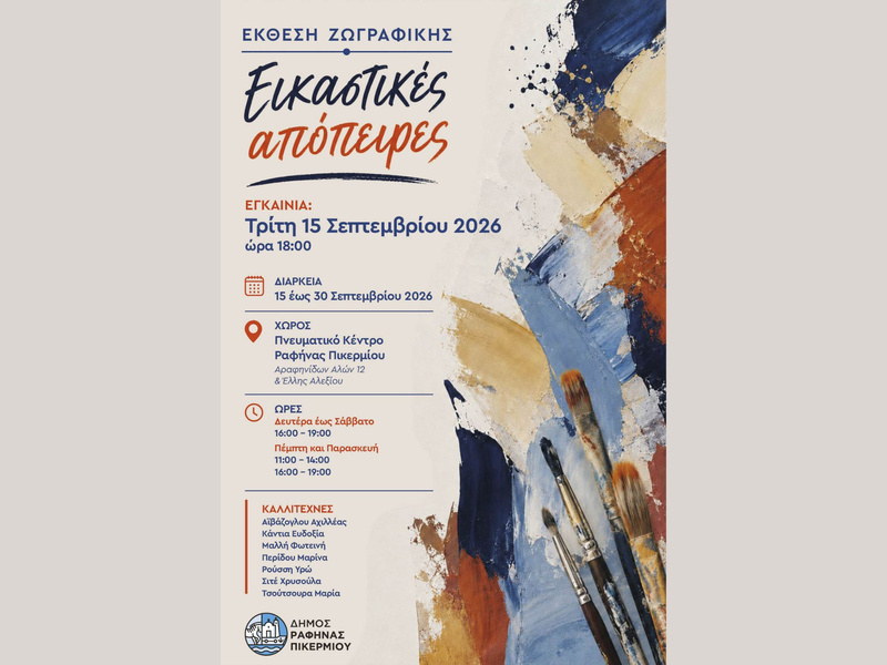 Εικαστικές Απόπειρες στη Ραφήνα