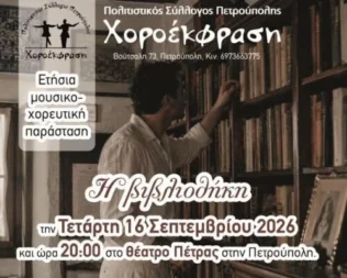 Η Βιβλιοθήκη στην Πετρούπολη
