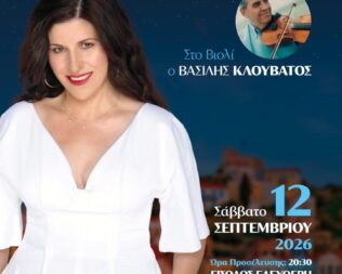 Στέλλα Κονιτοπούλου στο Μαρούσι