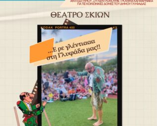 Καραγκιόζης στην Γλυφάδα