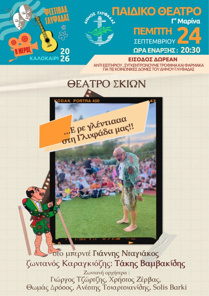 Καραγκιόζης