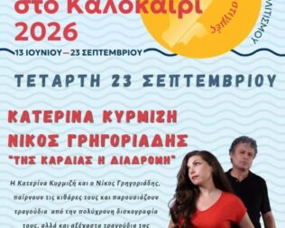 Της καρδιάς η διαδρομή στο Ψυχικό
